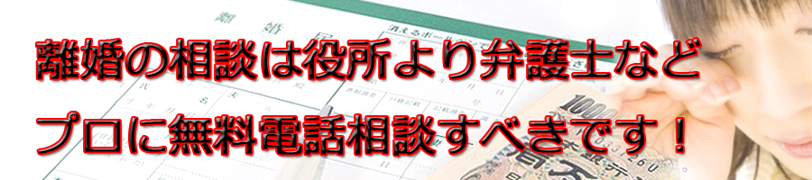 調布市で離婚相談するなら市役所より弁護士等プロに無料電話相談です!